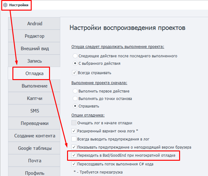 Многократный переход в BadEnd