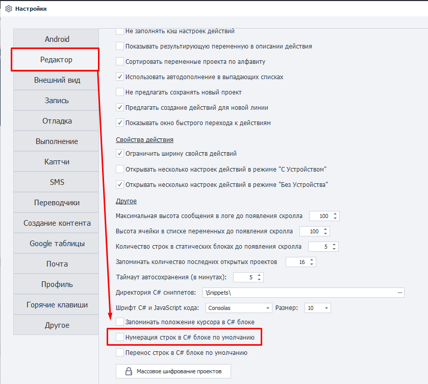 Нумерация строк