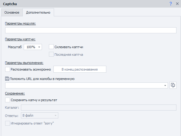 Вкладка «Дополнительно»