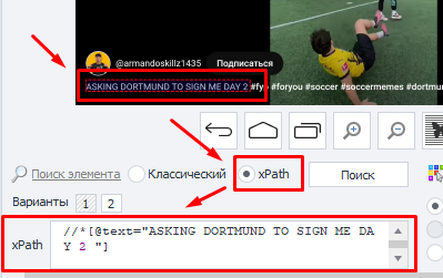Поисках xPath 