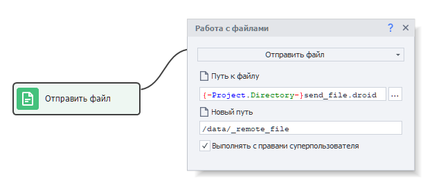 Отправка файла
