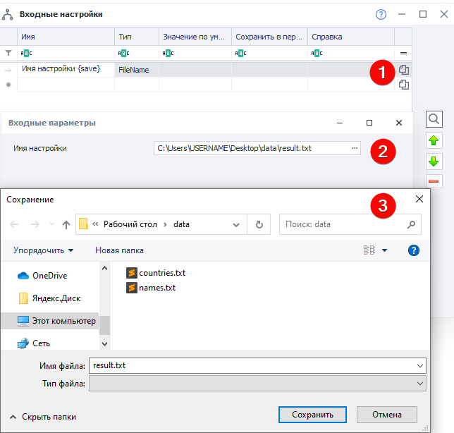 Окно в редакторе настроек (1), настройка, как её видит пользователь (2) и диалоговое окно, которое открывается при клике по […] в Windows 10 (3)
