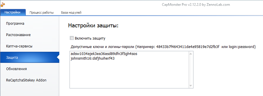 Защита от сторонних пользователей