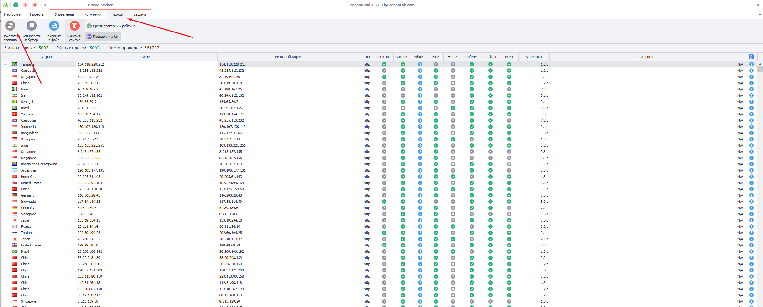 Быстрый старт. Список прокси