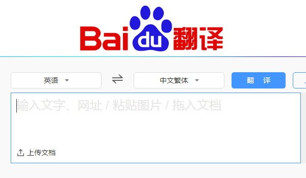 Baidu Translate